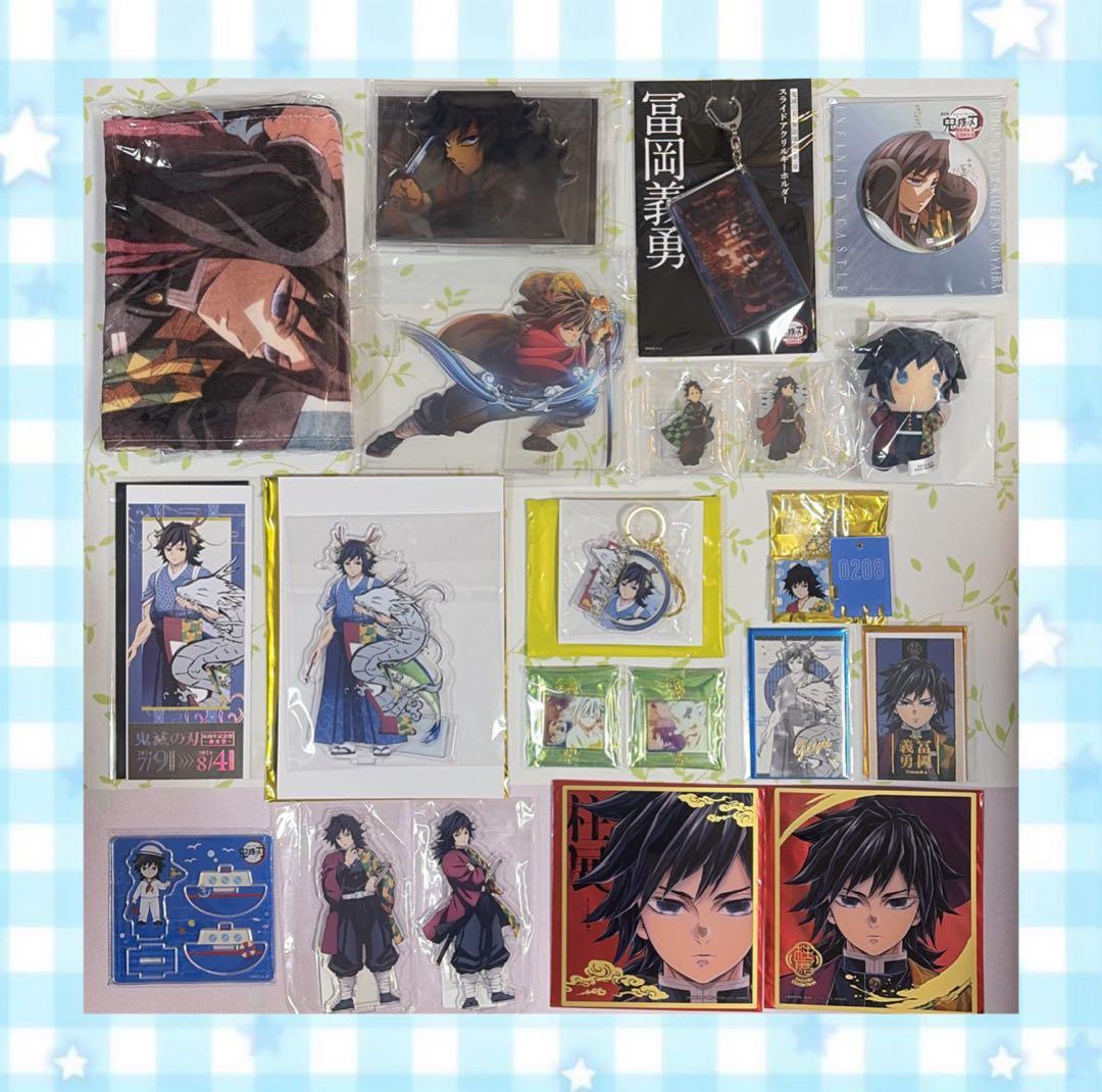 鬼滅の刃 劇場版 柱展 干支辰年 冨岡義勇グッズセット まとめ売り グッズ情報【キービジュアル】｜アニメ「鬼滅の刃」 柱展 －そして無限