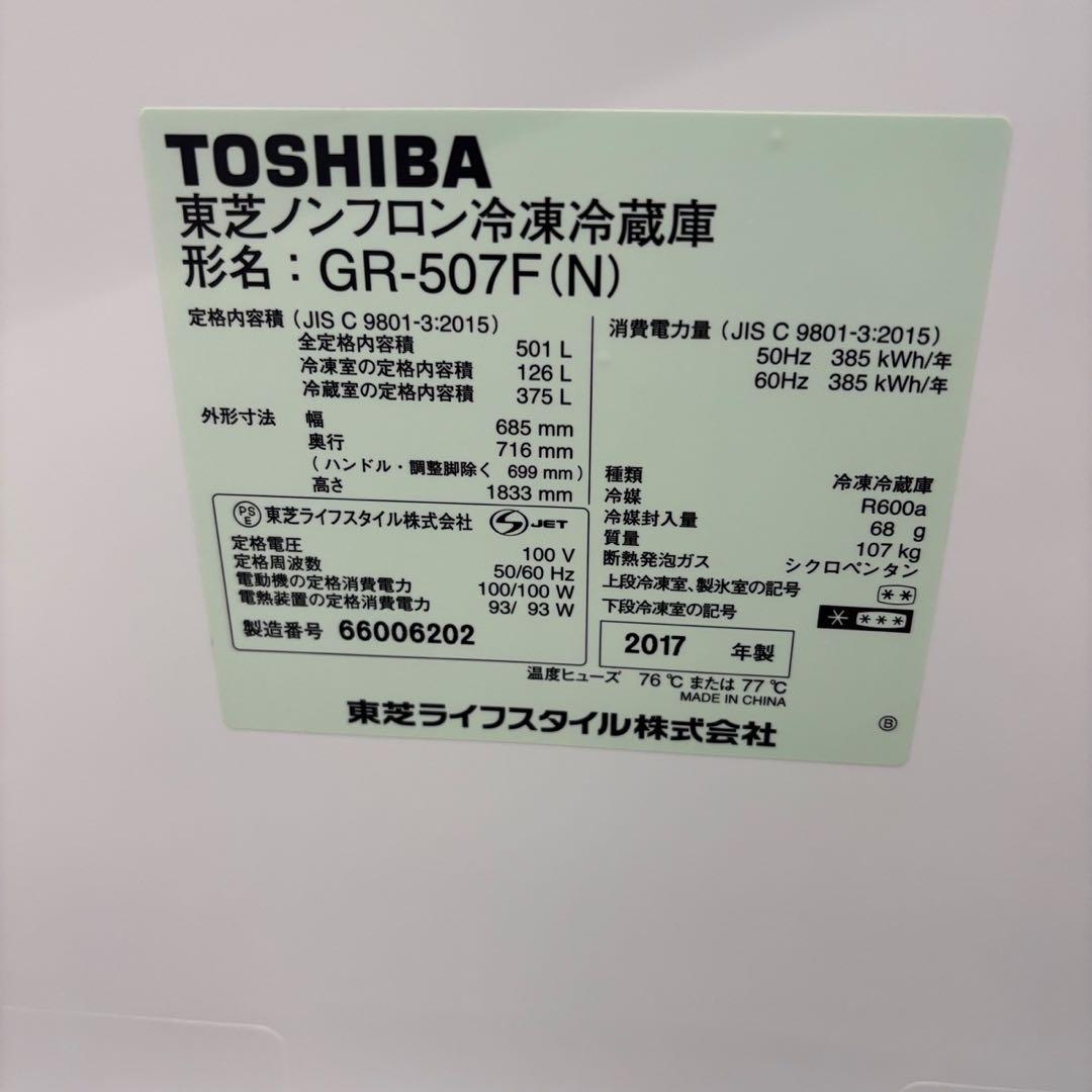 ☆156 冷蔵庫 500ℓ〜600ℓ 大型 東芝 安い 綺麗 両開き 設置無料 - メルカリ