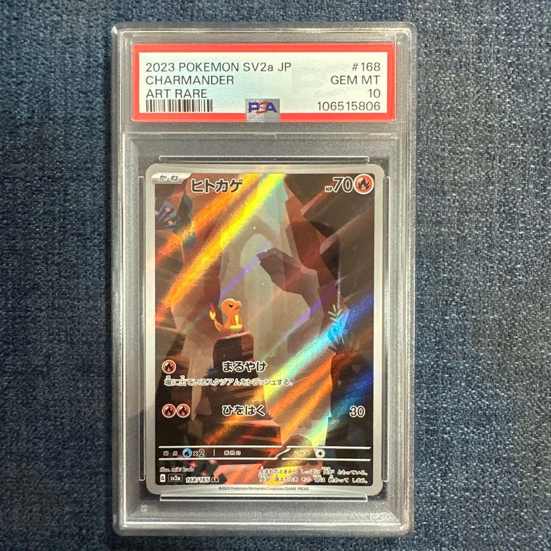 PSA10 進化ライン ヒトカゲ リザード リザードンex 151 - メルカリ