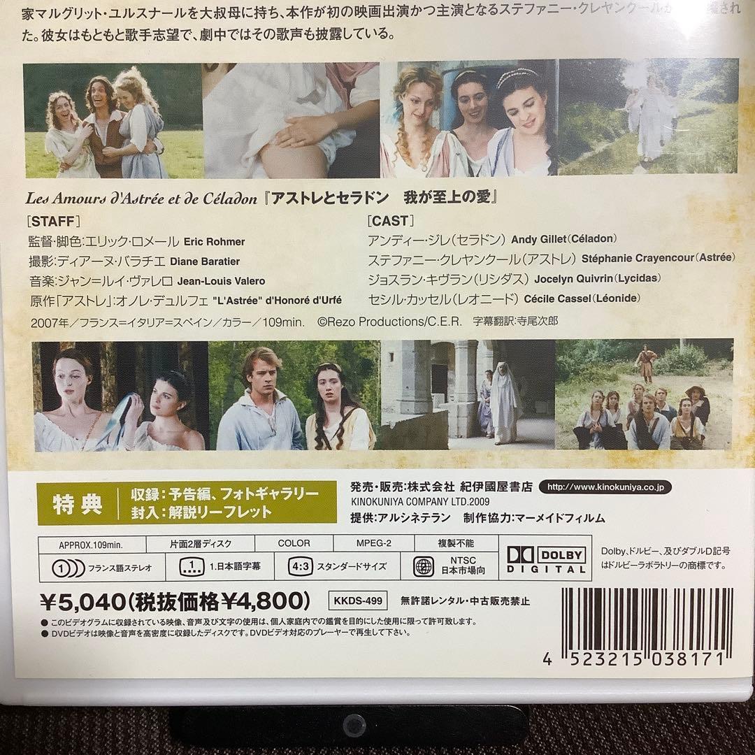 廃盤】『アストレとセラドン 我が至上の愛』エリック・ロメール(DVD