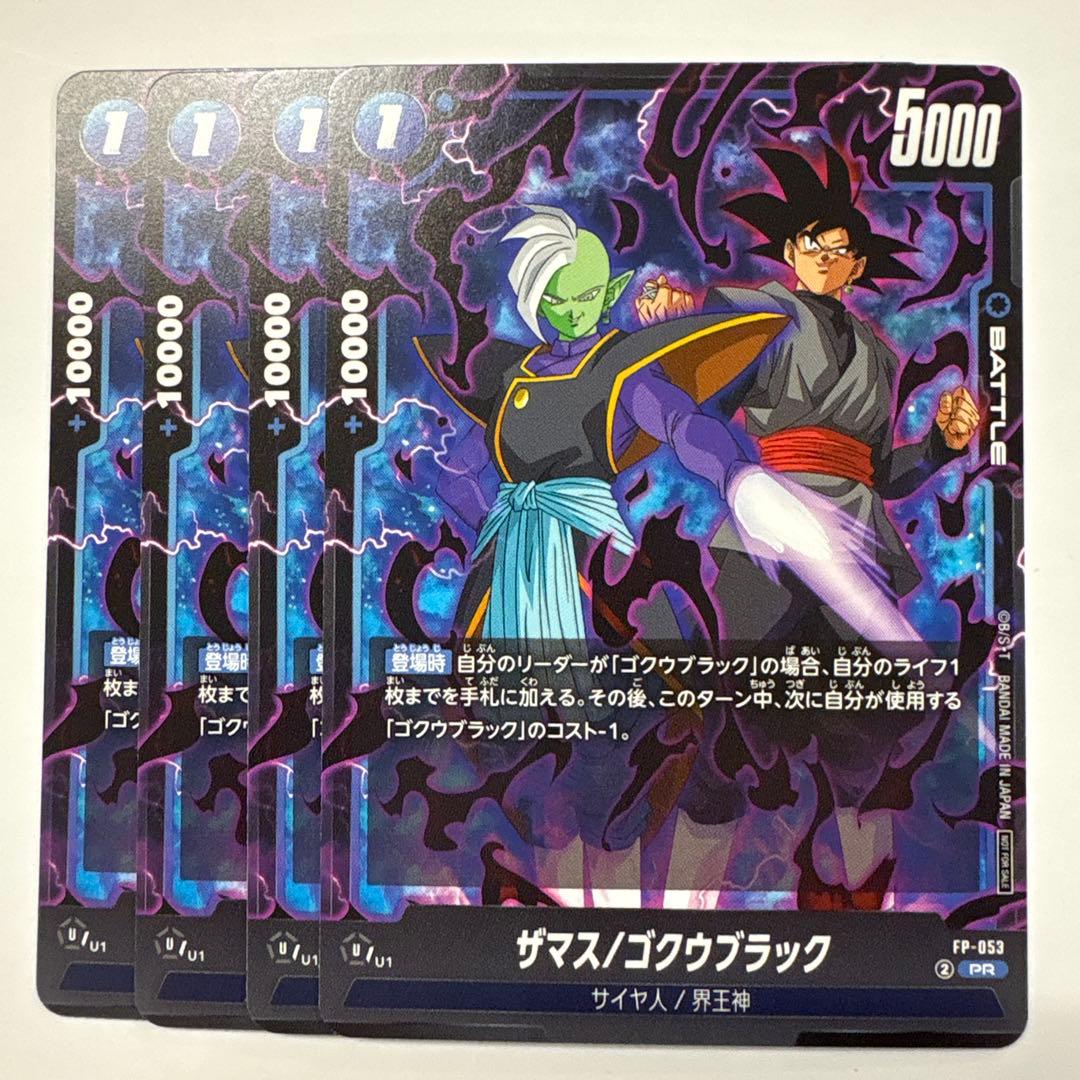 ドラゴンボールフュージョンワールド FP-053 ザマス/ゴクウブラック 4