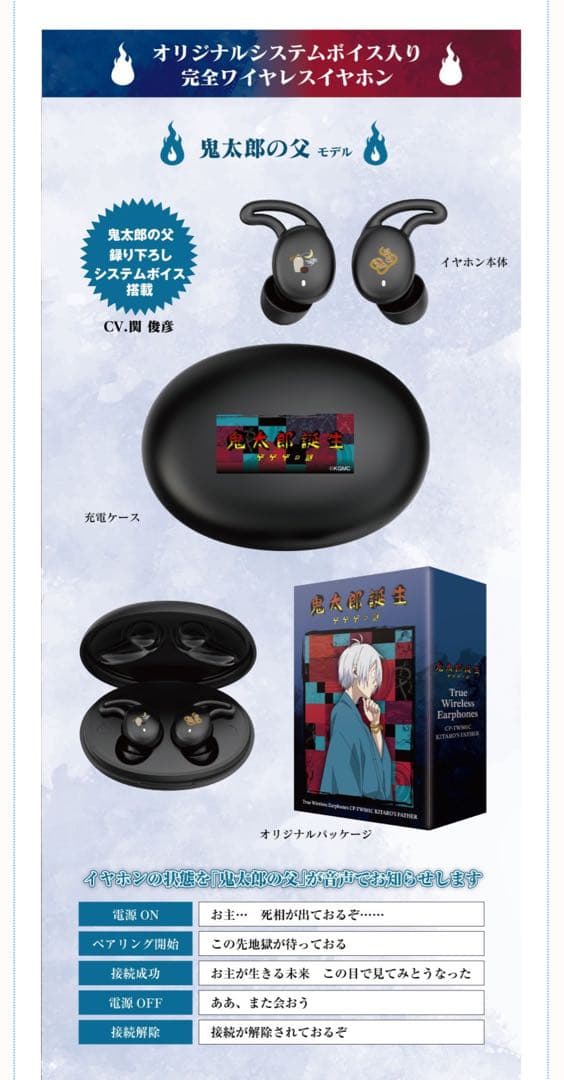 【新品未開封】鬼太郎誕生 ゲゲゲの謎モデル ワイヤレスイヤホン２個セット