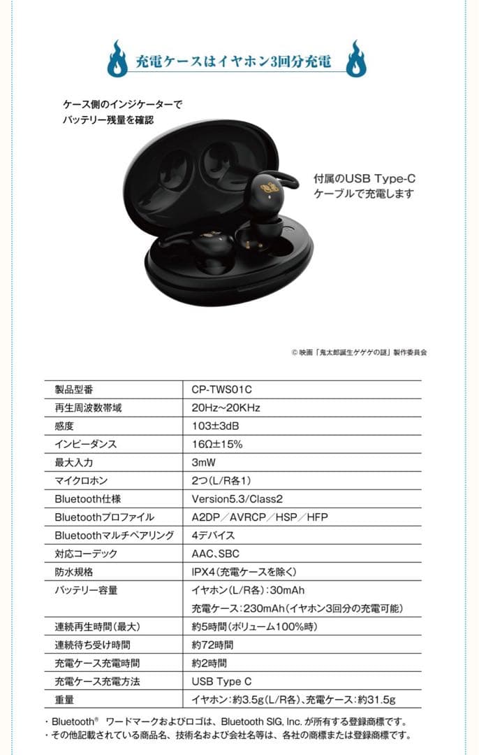 【新品未開封】鬼太郎誕生 ゲゲゲの謎モデル ワイヤレスイヤホン２個セット