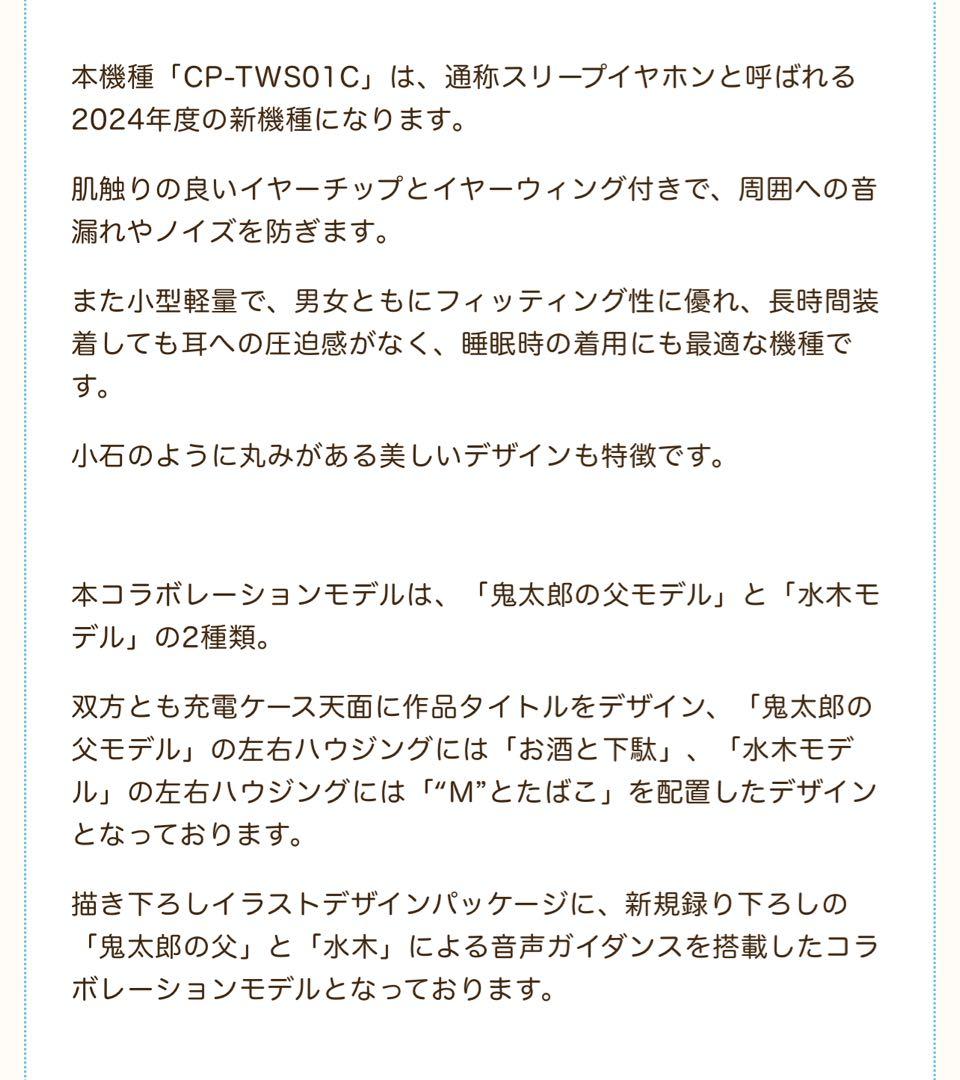 【新品未開封】鬼太郎誕生 ゲゲゲの謎モデル ワイヤレスイヤホン２個セット