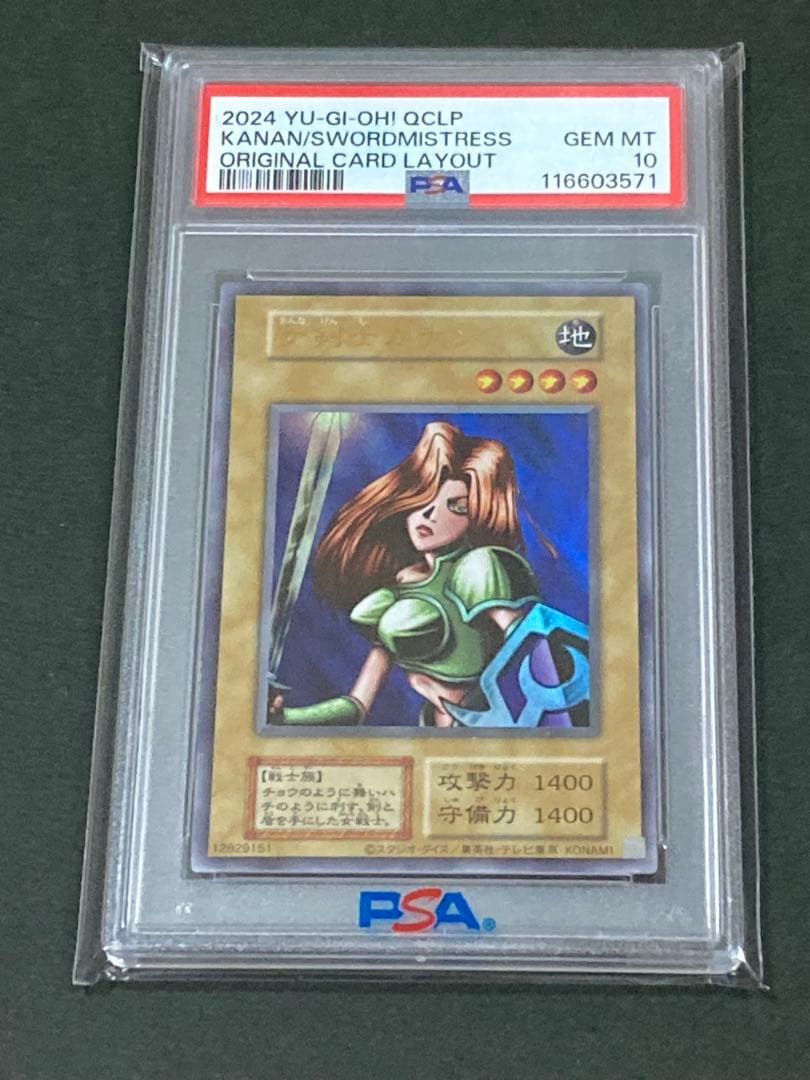 遊戯王 女剣士カナン 復刻 ウルトラレア PSA10 - メルカリ