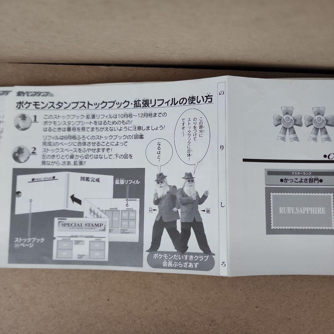 当時物希少品ポケモンスタンプストックブック図鑑コンプリートルビー