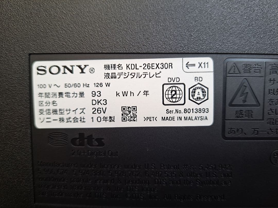 【稀少】液晶テレビ SONY BRAVIA KDL-26EX30R