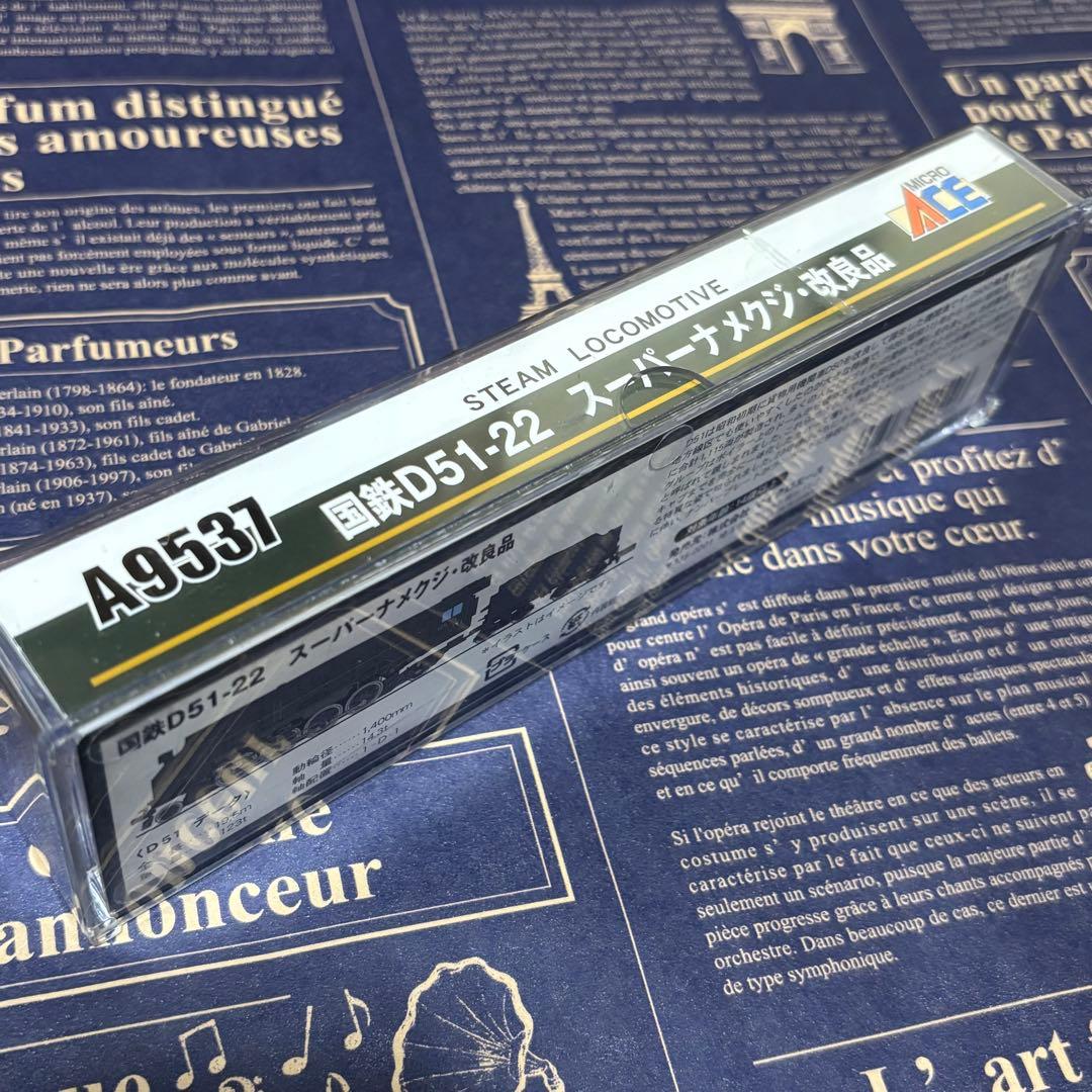 マイクロエースA9537 国鉄D51-22スーパーナメクジ改良品 N) A9537 国鉄 D51-22 スーパーナメクジ 改良品 | マイクロエース