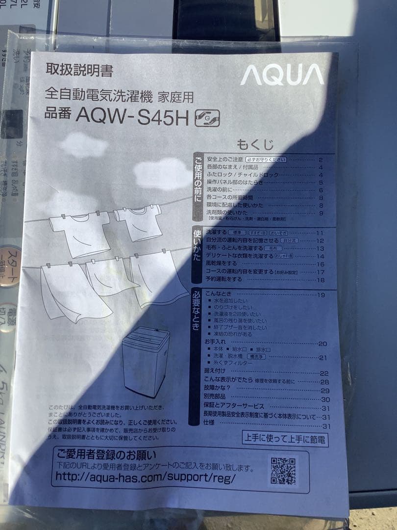 アクア 洗濯機 AQW-S45H 4.5kg 2020年製