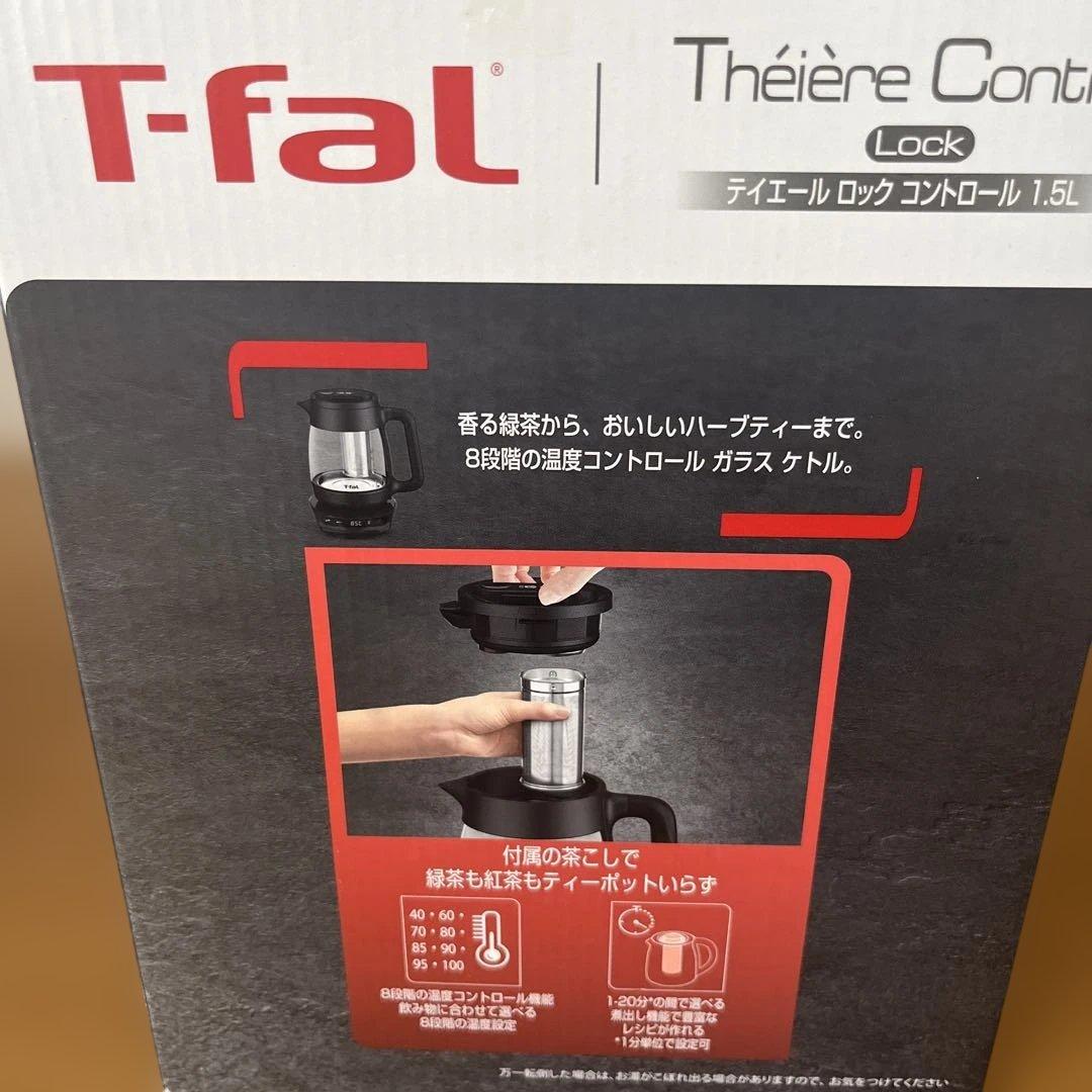 新品未使用　T-fal Théière Control Lock 1.5L