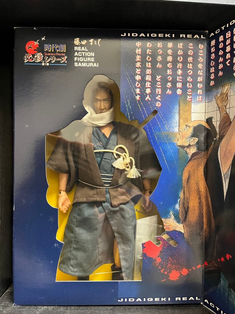 必殺仕事人 中村主水 アクション フィギュア アルフレックス製 藤田