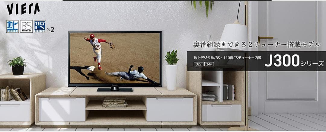 #パナソニック #VIERA #TH-32J300 #未開封 #新品 #32型
