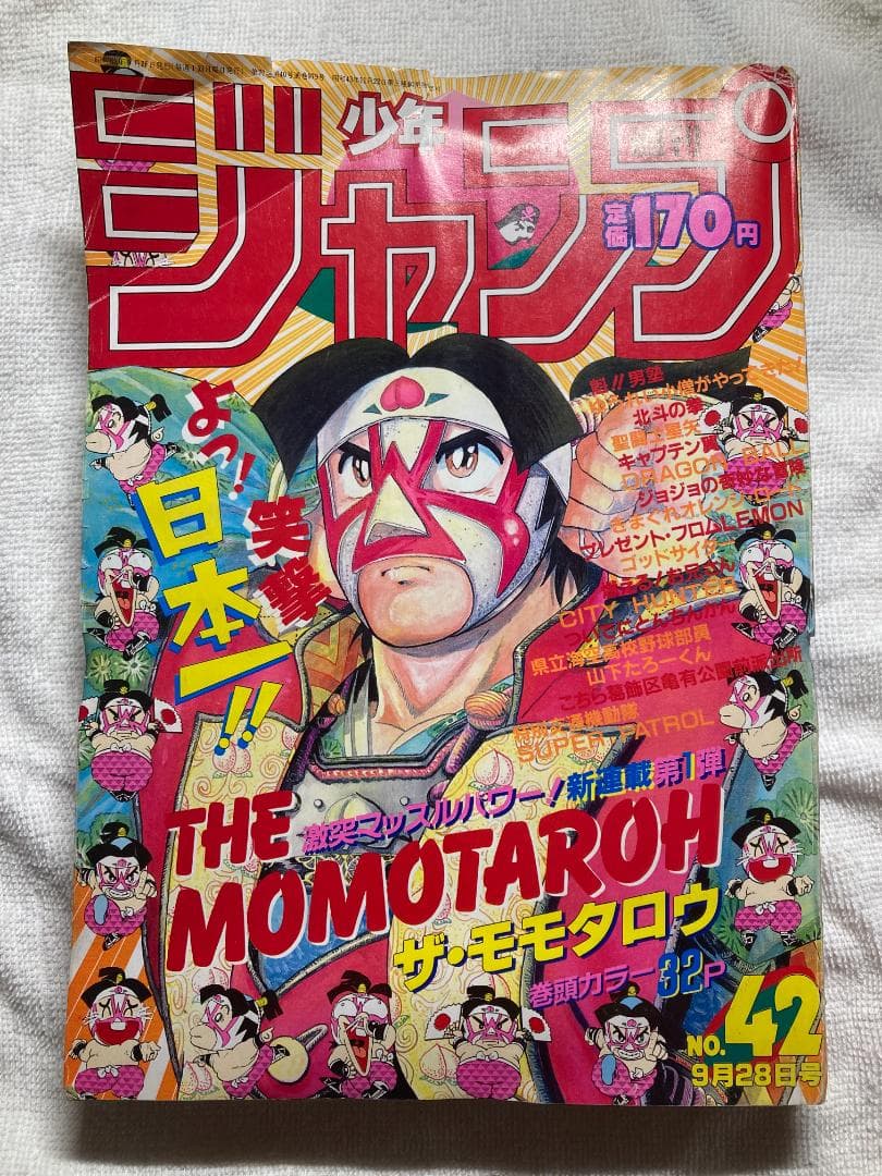 超レア】週刊少年ジャンプ 1987年 42号 きまぐれオレンジ☆ロード最終