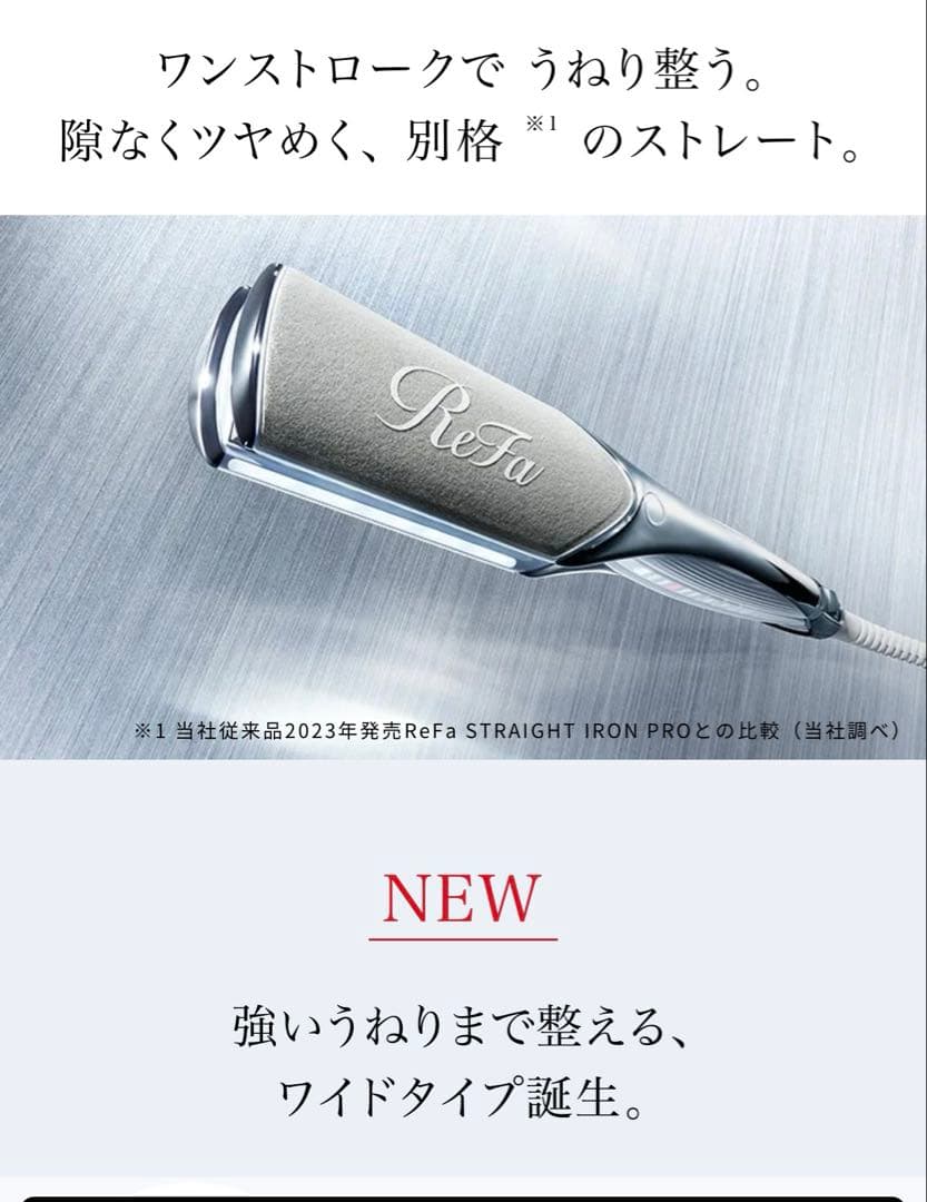 【新品未使用】ReFaリファ パワーストレートアイロン プロ ホワイト おひとり様1点まで】リファパワーストレートアイロン プロ / リファ