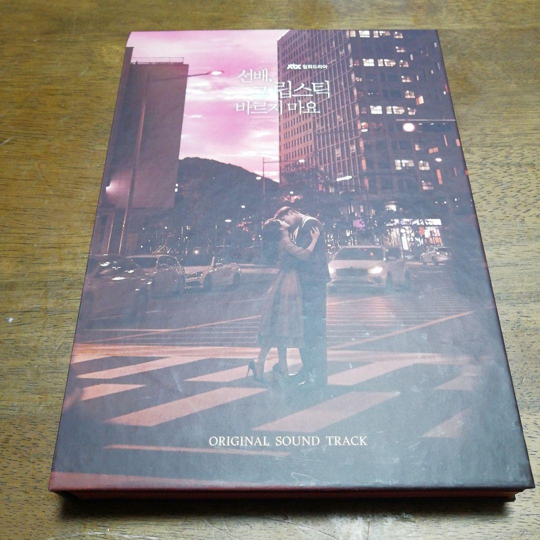 美品★韓国ドラマOST★先輩、その口紅塗らないで★ロウン Amazon.co.jp: 先輩、その口紅塗らないでOST (She Would Never Know