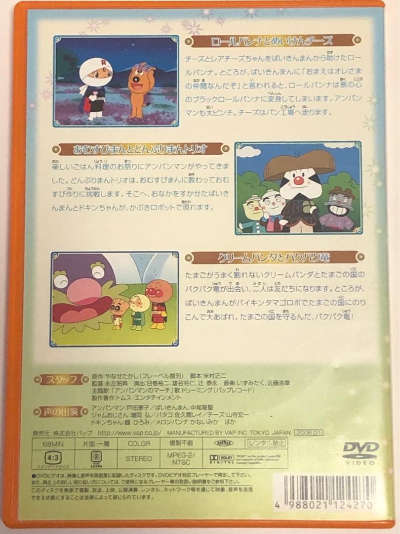 それいけ!アンパンマン ザ・ベスト おむすびまんとどんぶりまんトリオ