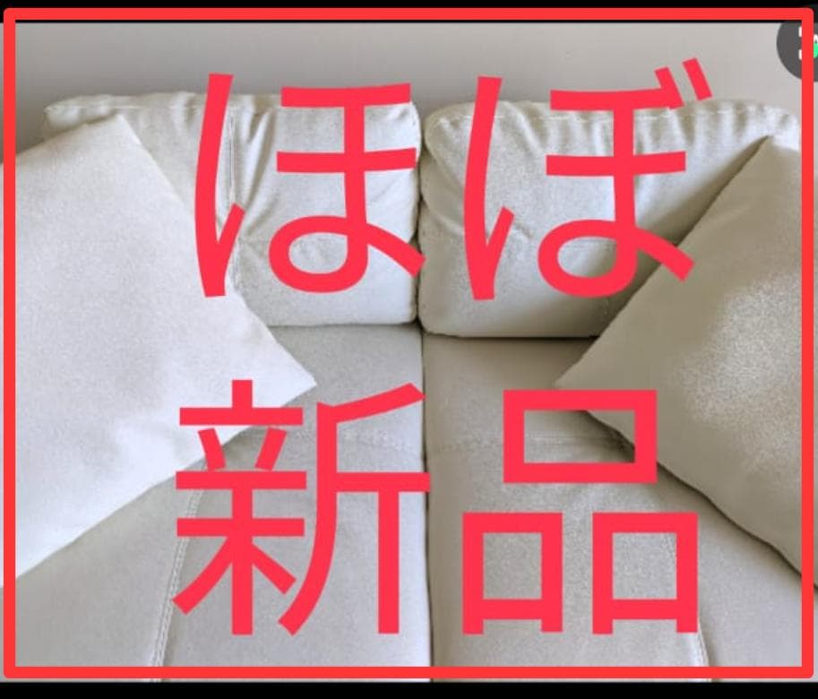 ✨超美品可愛いおしゃれなアイボリーホワイトレザーロウソファークッション2つ付き✨ ソファ ソファー ファブリック レザー 2人掛け モダン おしゃれ 曲線