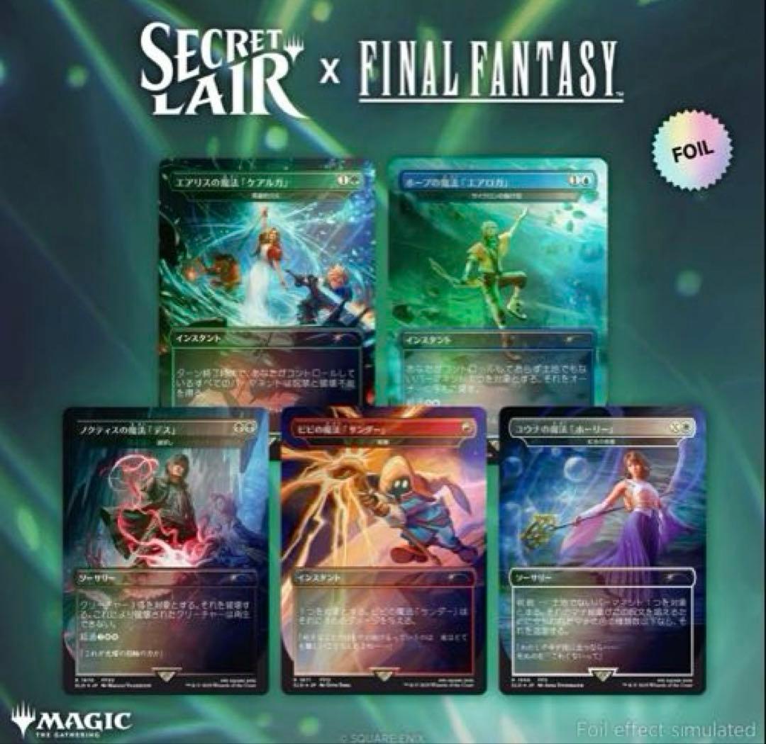 未開封】マジック ザ ギャザリング FFコラボ シークレットレイヤー2種