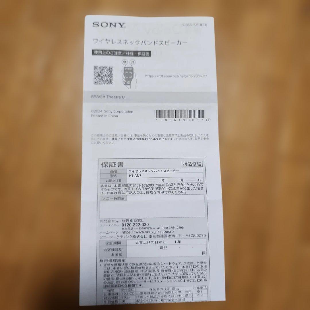 SONY ワイヤレスネックバンドスピーカー HT-AN7