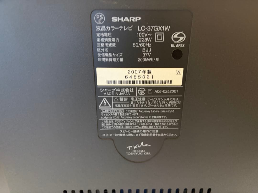 亀山モデルAQUOS ＬＣ-37CX1W 中古品　引取り専用