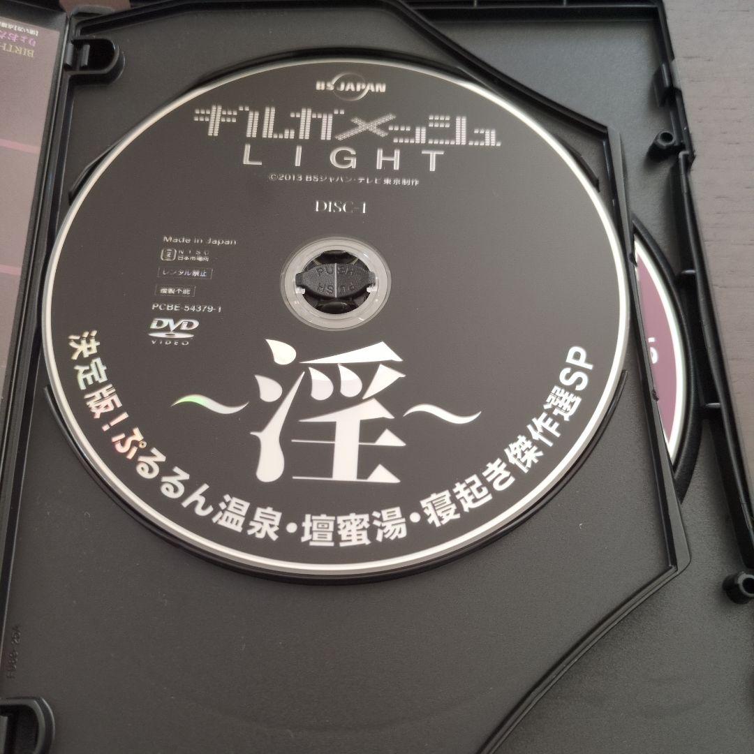 ギルガメッシュLIGHT 壇蜜湯 ぷるるん温泉 寝起きドッキリ いや～ん旅行 …