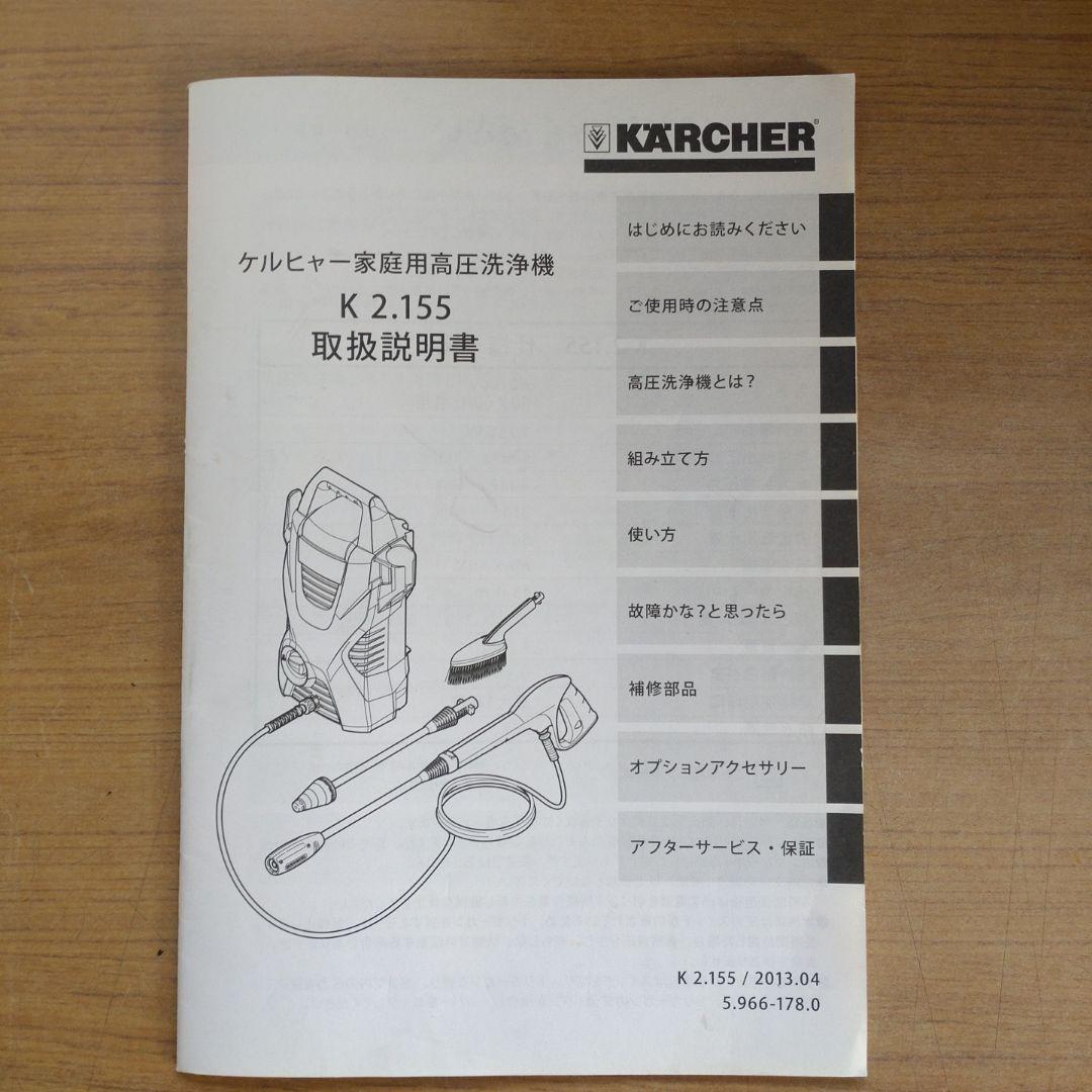 ケルヒャー K2.155用取扱説明書 - メルカリ