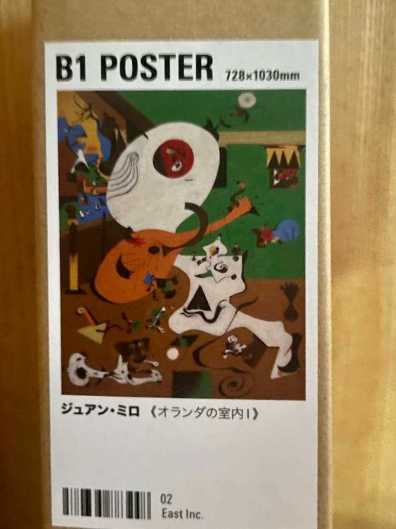 ジョアン•ミロ展 ポスター《オランダの室内I〕サイズB1 72.8×51.5cm