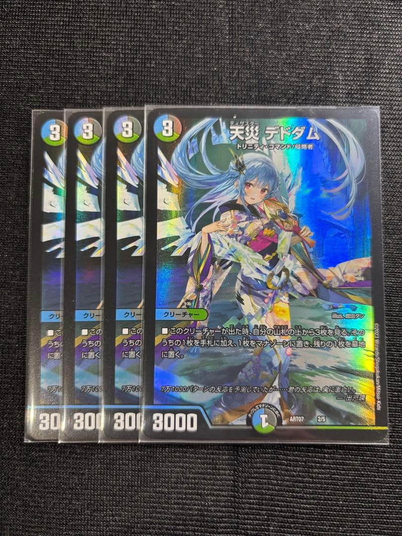 デドダム　神アート Amazon.co.jp: デュエルマスターズTCG 神アート 天災 デドダム 4枚