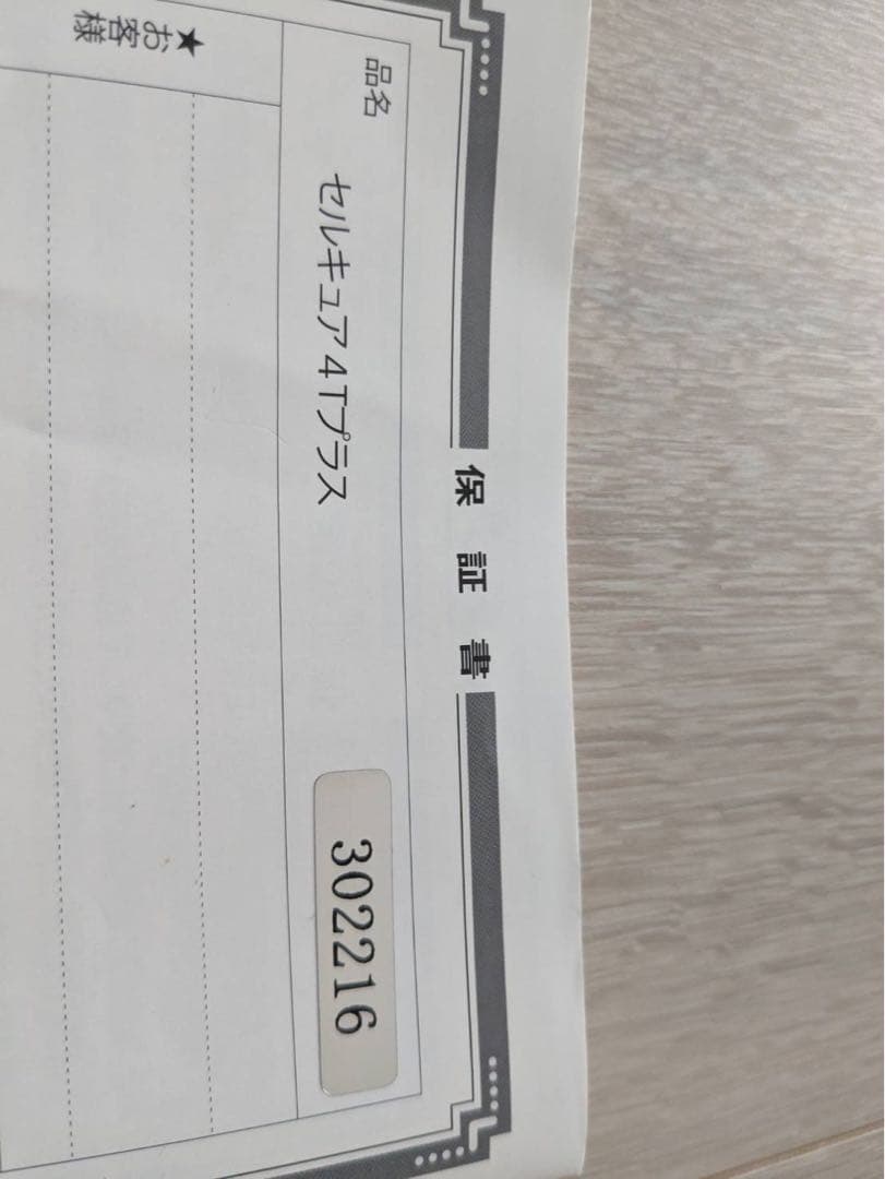 セルキュア4T＋　美顔器 5段階モード 4ヘッド