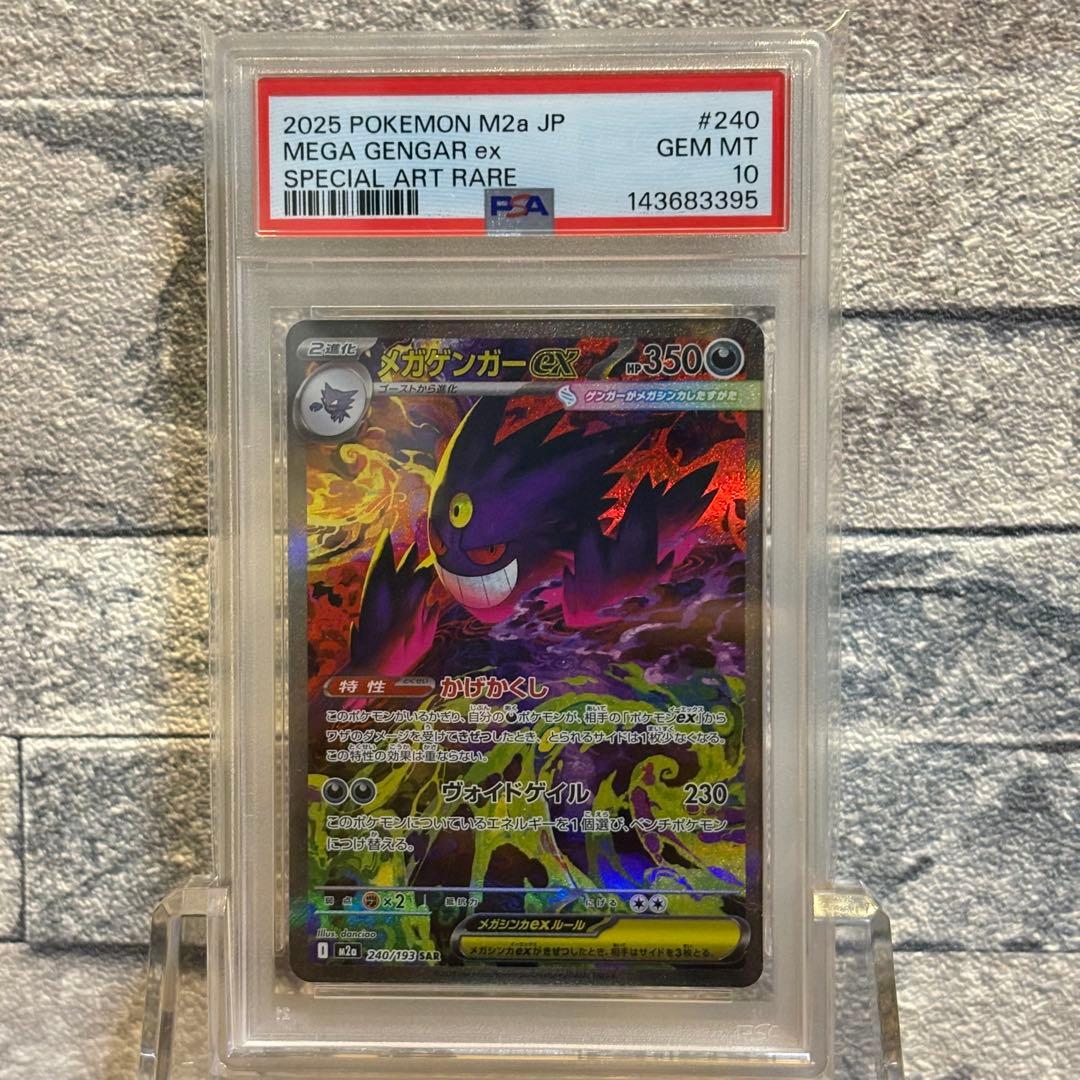 PSA10連番】メガゲンガーex 進化ライン ゴース ゴースト3枚セット