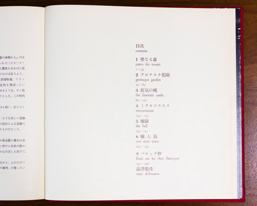 川田喜久治　聖なる世界　1000部限定