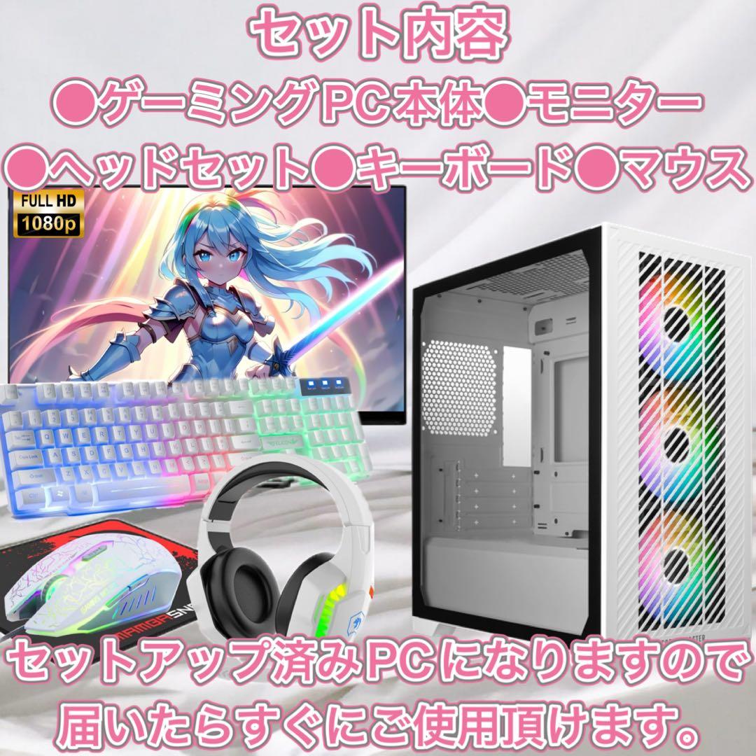PCデビューにも◎GTX1060搭載すぐ使えるゲーミングPCモニター付フルセット
