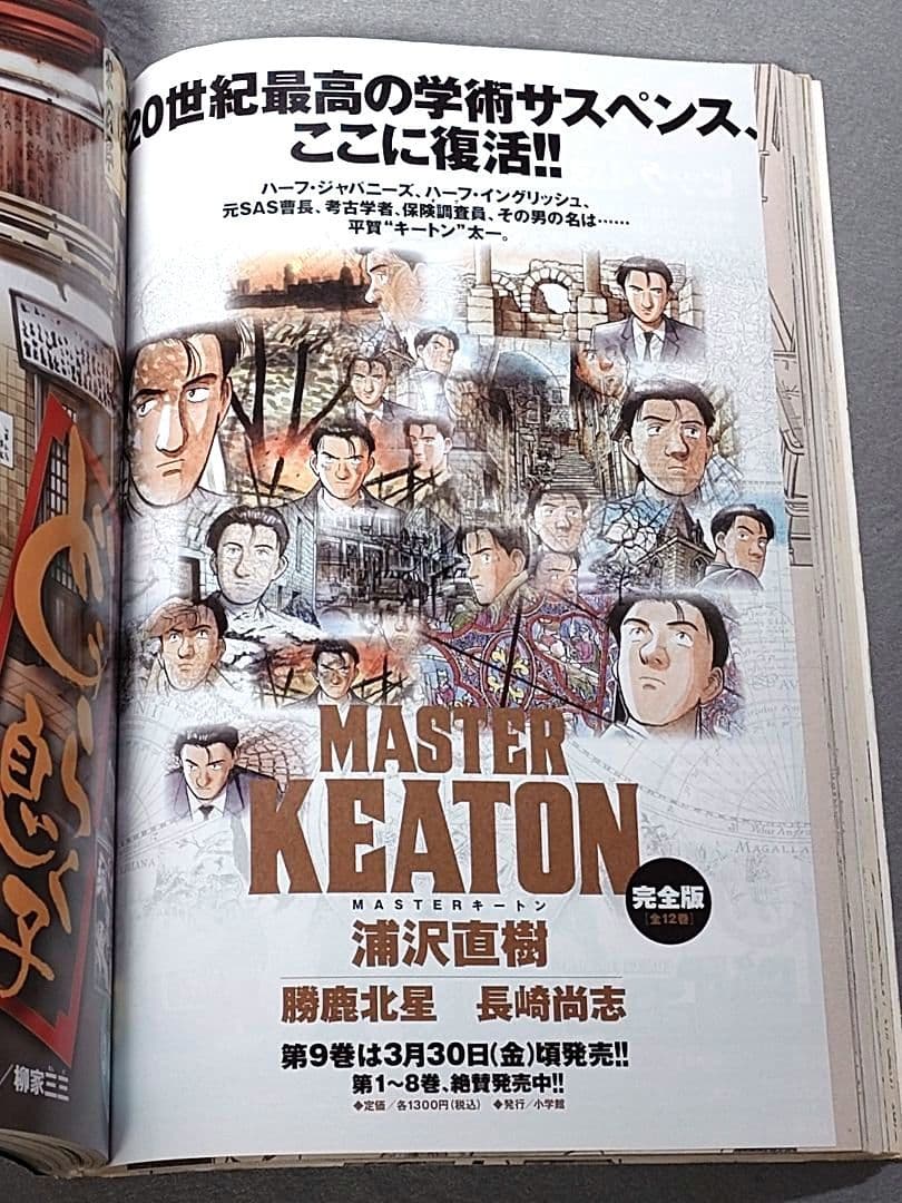 ビッグコミックオリジナル2017年7号『MASTERキートンReマスター』新