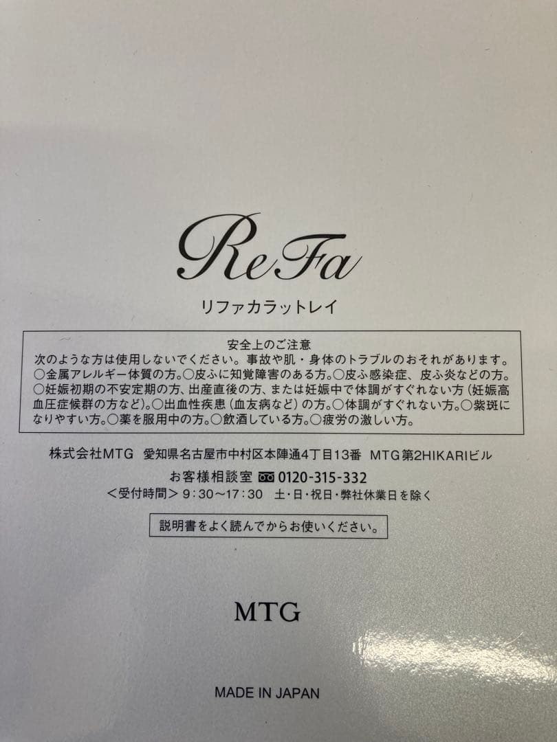 ReFa カラットレイ 美顔ローラー