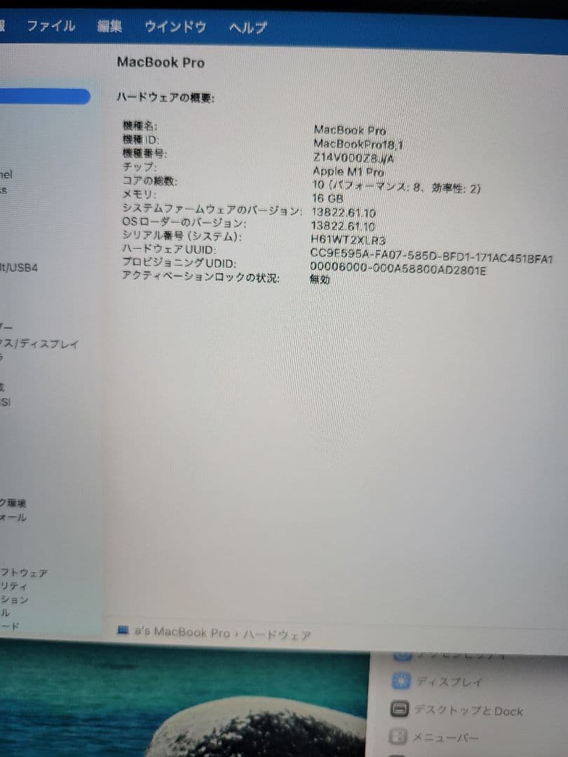 Macbook Pro 16インチ M1 PRO 16GB/512GB