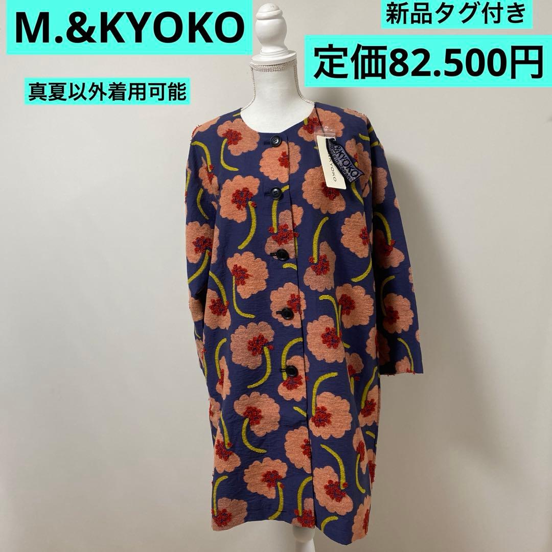 佐藤繊維 M.&KYOKO 花柄カジュアルアウター 新品 定価　82.500円 M.&KYOKO（エムアンドキョウコ） 佐藤繊維 M&KYOKO グレー刺繍