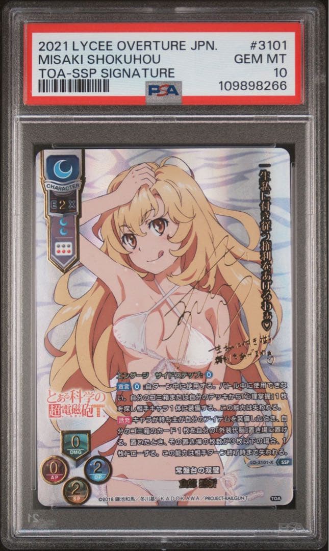 PSA10 常盤台の双璧 食蜂操祈 SSP サイン Lycee リセ とある - メルカリ