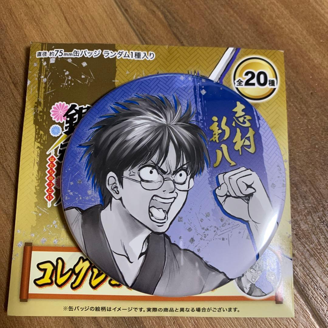 銀魂 銀魂展 はたちのつどい コレクション缶バッジ 志村新八② - メルカリ