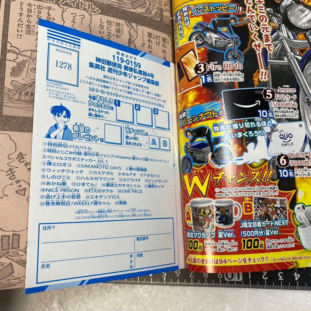 週刊少年ジャンプ 2025年36・37合併特大号 付録無し - メルカリ