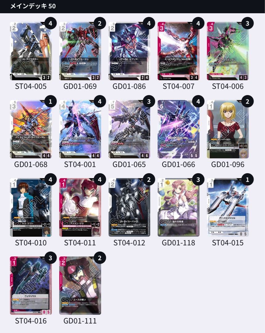 ガンダムカード 赤白SEED 三隻同盟 構築済みデッキ