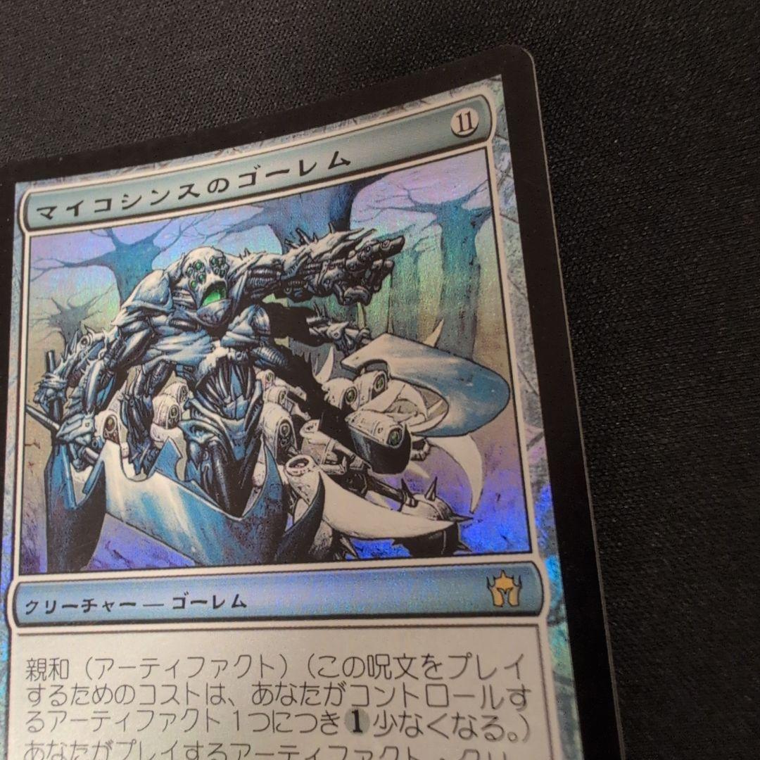 MTG マイコシンスのゴーレム 5DN Foil 日本語版 - メルカリ