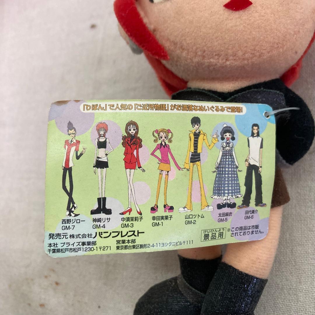 1996年製☆2点セット】ご近所物語 幸田実果子 神崎リサ ぬいぐるみ