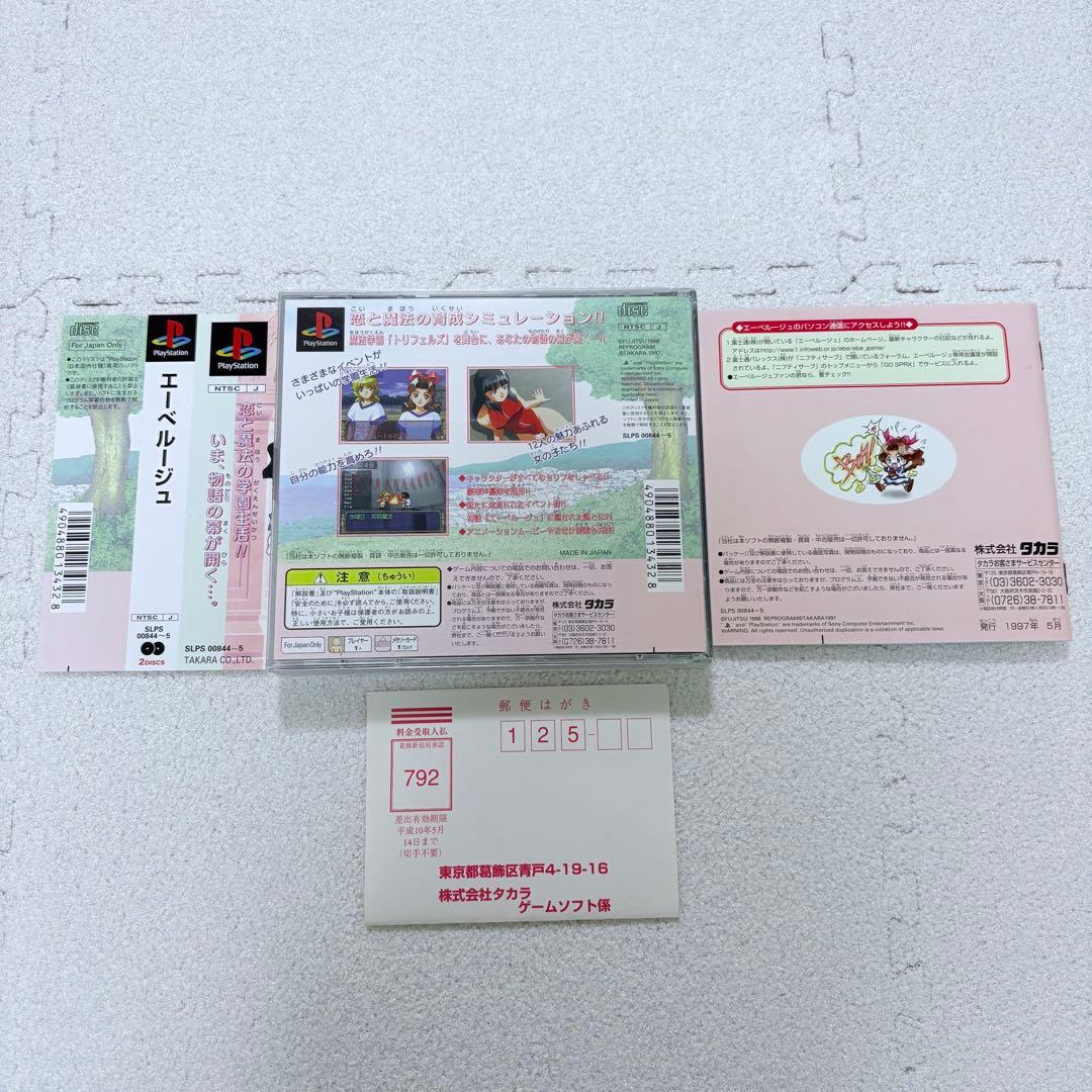 帯付き・動作確認OK】エーベルージュ PSソフト PlayStation - メルカリ