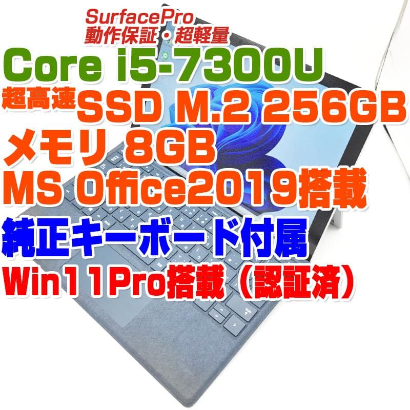 Windowsノート本体 SurfacePro5 i5-7300U/8GB/SSD256GB Win11 楽天市場】Microsoft Surface Pro5 [Core i5 7300U メモリ8G SSD256G