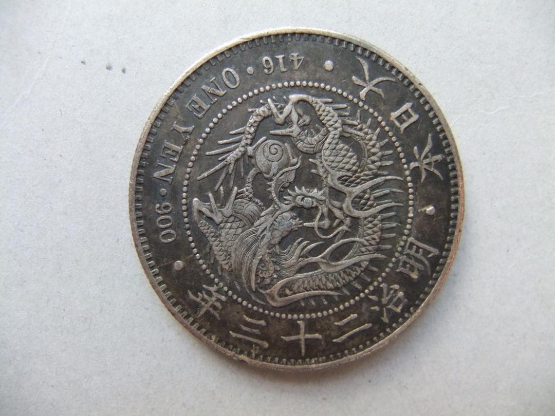 明治23年1円銀貨 一圓円銀貿易銀古銭貨幣硬貨大正 - メルカリ