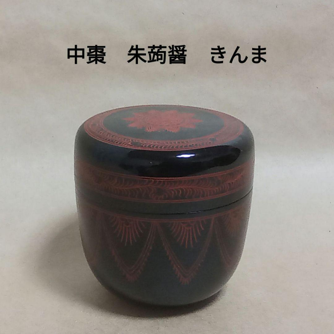 棗 朱蒟醤(きんま) キンマ - メルカリ