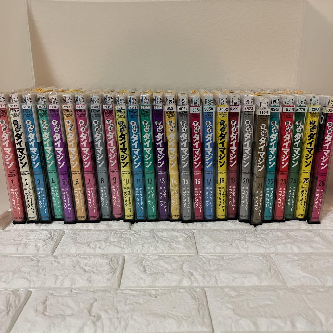 警部補ダイマジン 1〜26巻セット 全巻セット - メルカリ