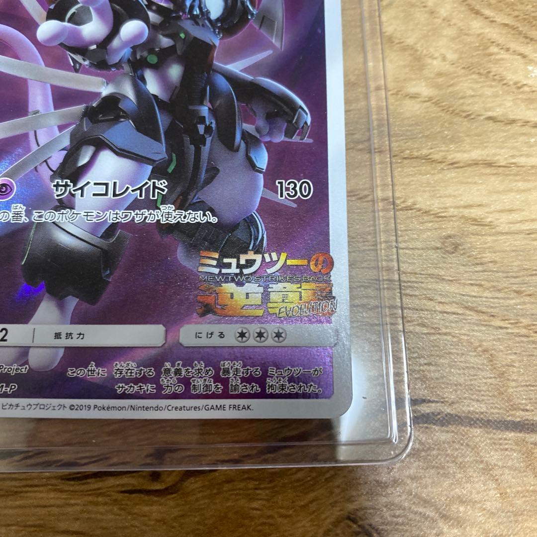 アーマードミュウツー 120HP ミュウツーの逆襲 入場者特典 - メルカリ