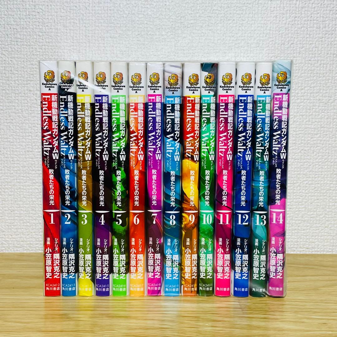 新機動戦記ガンダムW Endless Waltz 敗者たちの栄光 全14巻 全巻