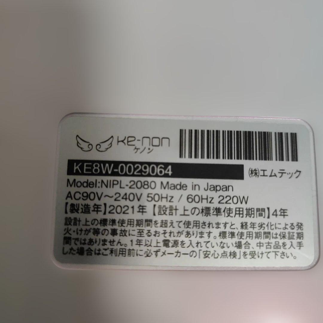 超美品 ver.8.0 脱毛器 美顔器 パールホワイト